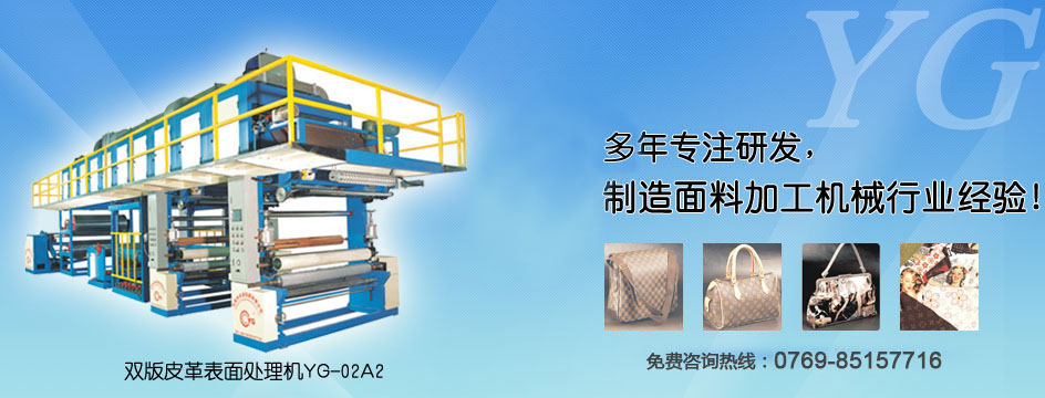 多年專注研發，制造皮革鞋材機械的經驗